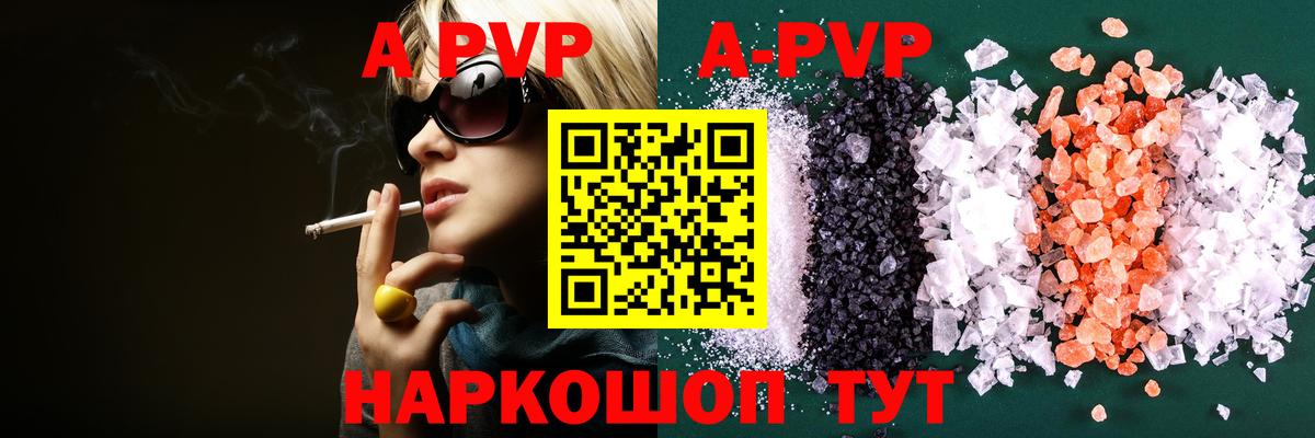 A PVP кристаллы  Вход с VPN  A PVP  Альфа ПВП СК  Саяногорск 