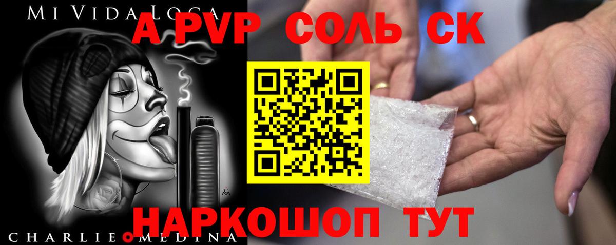 Alpha PVP мука Саяногорск