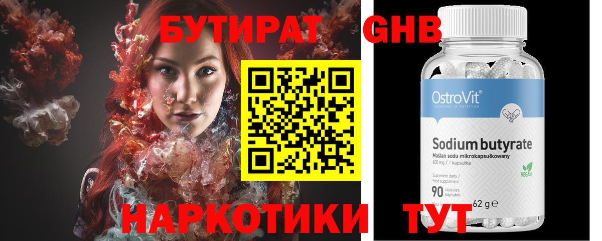 БУТИРАТ Butirat  Вход с VPN  Саяногорск 