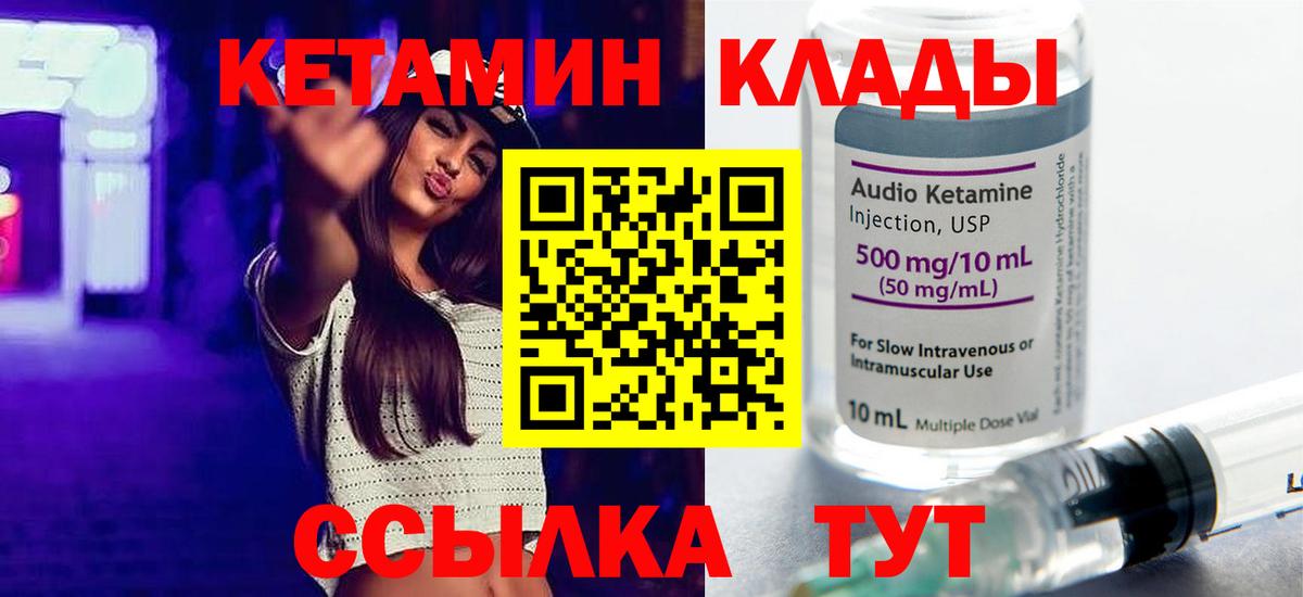 КЕТАМИН ketamine  Вход с VPN  Саяногорск 