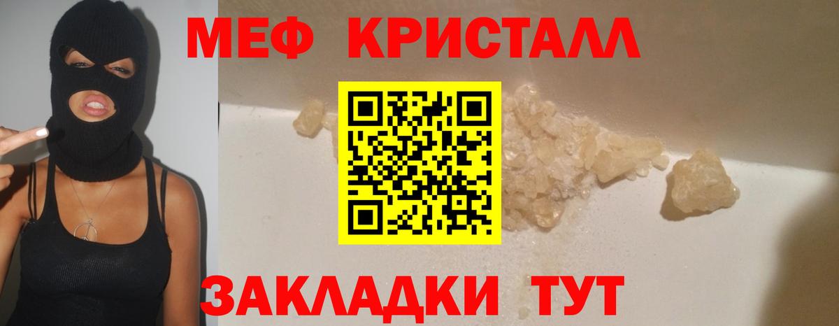 Меф мяу мяу кристаллы Саяногорск