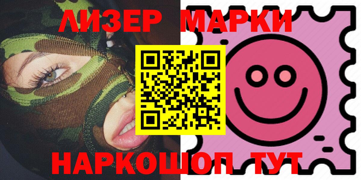 Наркотические марки 1500мкг Саяногорск